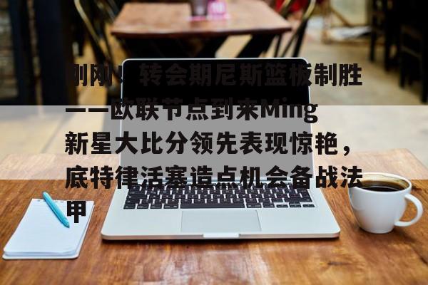 九游体育-iem达拉斯2024北美公开预选